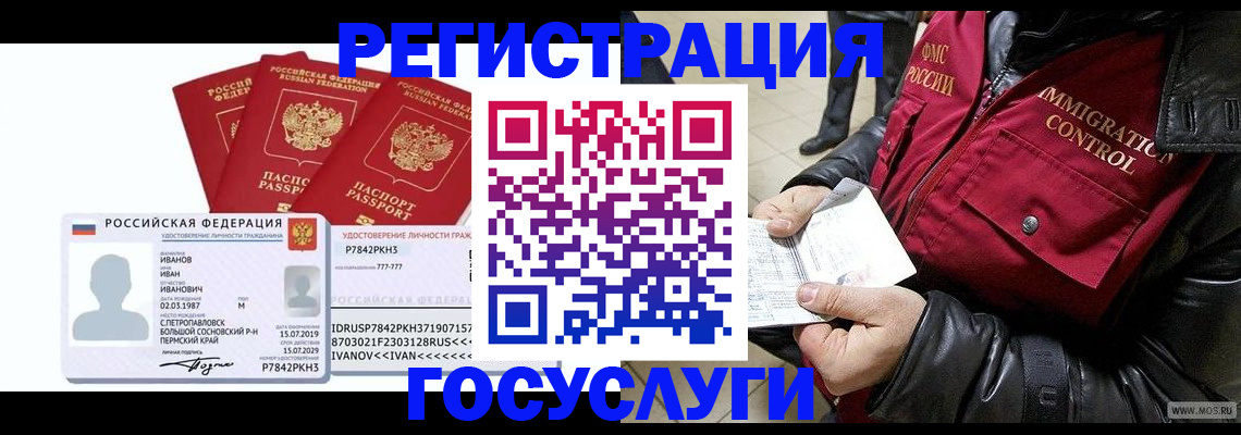 прописка в квартире в Смоленской области