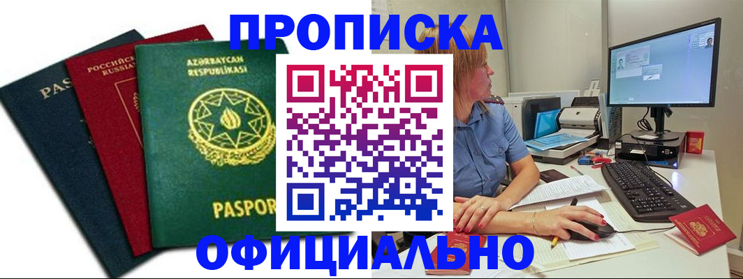 прописка регистрация в Смоленской области