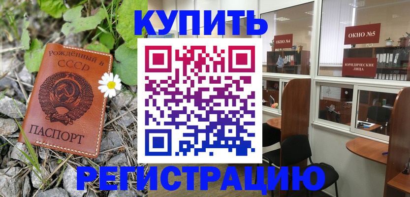 прописка ребенка в Смоленской области