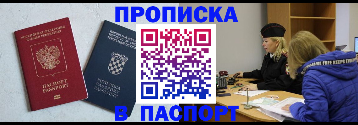 прописка в Смоленской области