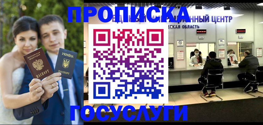 прописка штамп в Смоленской области